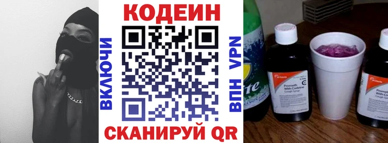 Codein напиток Lean (лин)  Боготол 